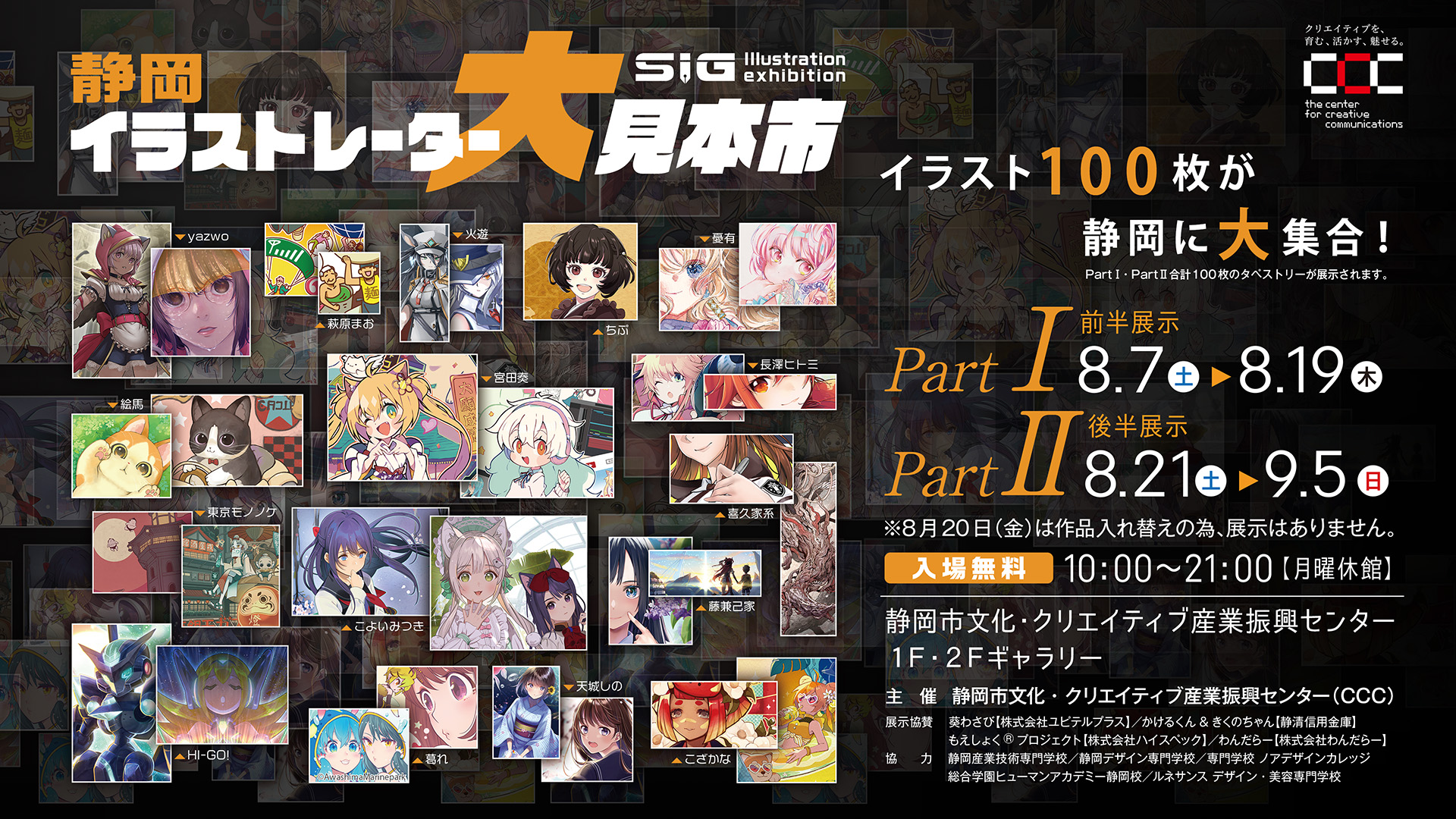 静岡イラストレーター大見本市 - 静岡市文化・クリエイティブ産業振興