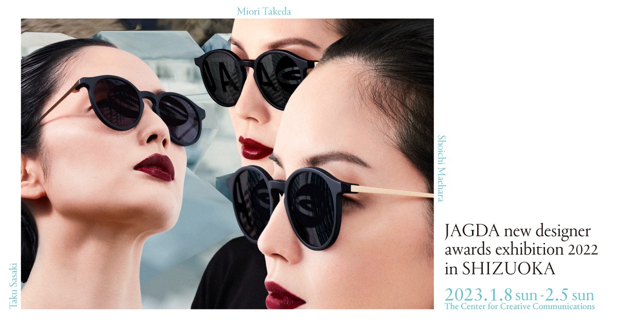 JAGDA 新人賞展2022静岡佐々木拓 竹田美織 前原翔一 - 静岡市文化
