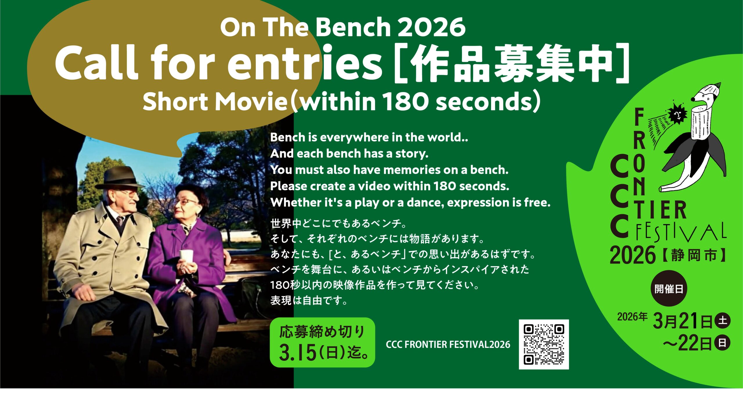 CCC Frontier Festival 2026関連企画On The Bench2026 ユニークな