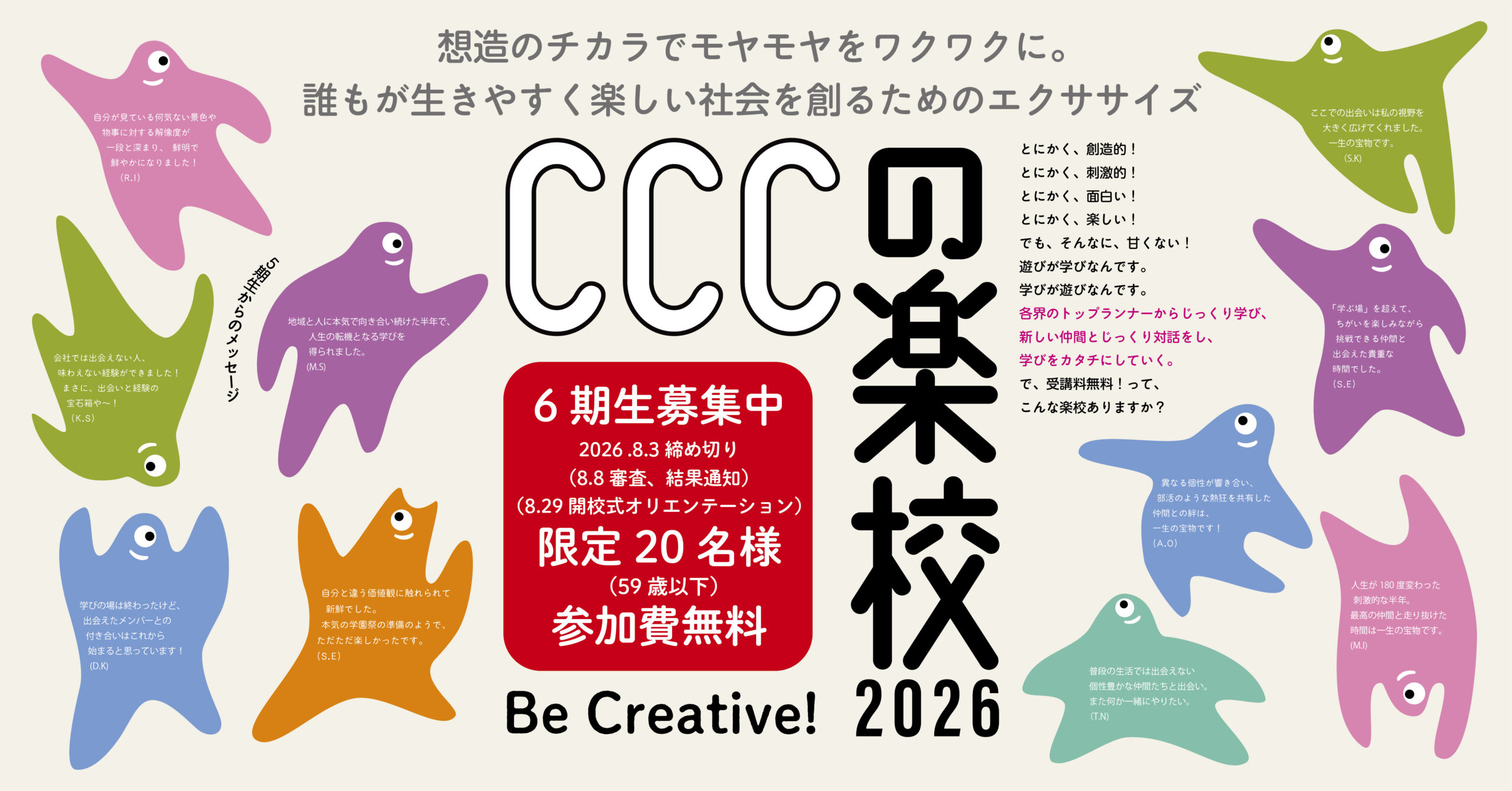 Ccc　他の方のお買い上げはご遠慮ください CCCの楽校 2026 6期⽣募集！ - 静岡市文化・クリエイティブ産業振興